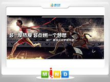 中卫市361度——腾讯大运会梦想传递