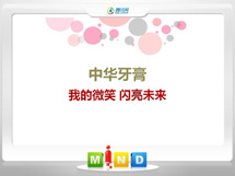 中卫市中华牙膏——我的微笑闪亮未来